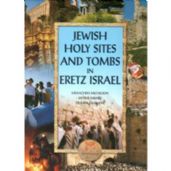 JEWISH HOLY SITES AND TOMBS IN ERETZ ISRAEL